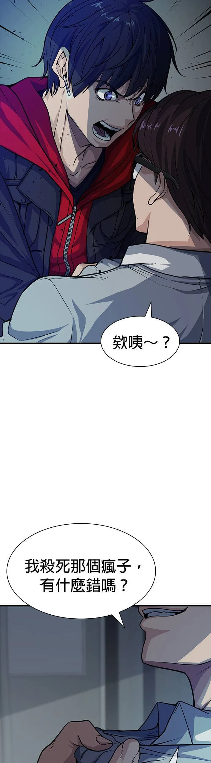 机密等级漫画,第5话3图