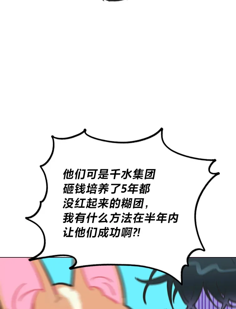 靠手艺红出圈的糊团爱豆漫画,3.他的人生剧场1图