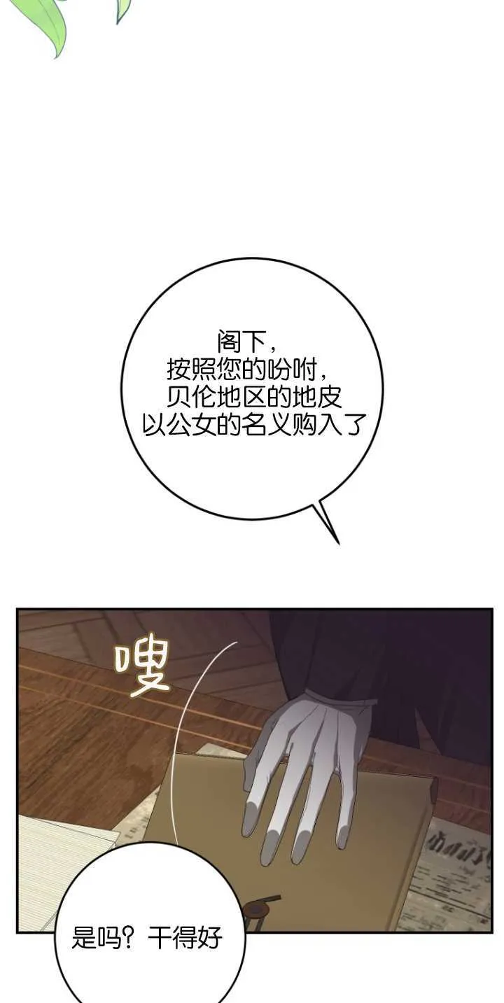 成了恶魔的主人下拉式免费全集漫画,第09话4图