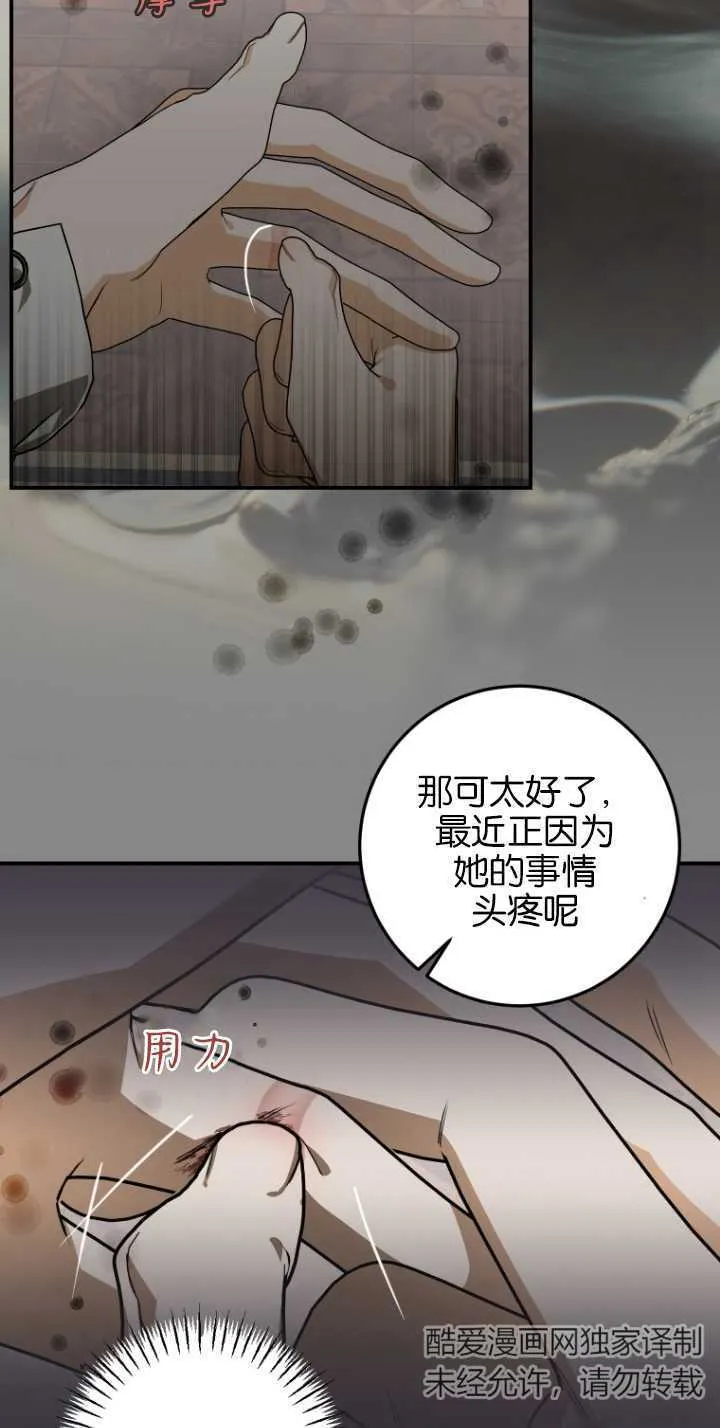 成了恶魔的主人全集在哪看漫画,第07话2图