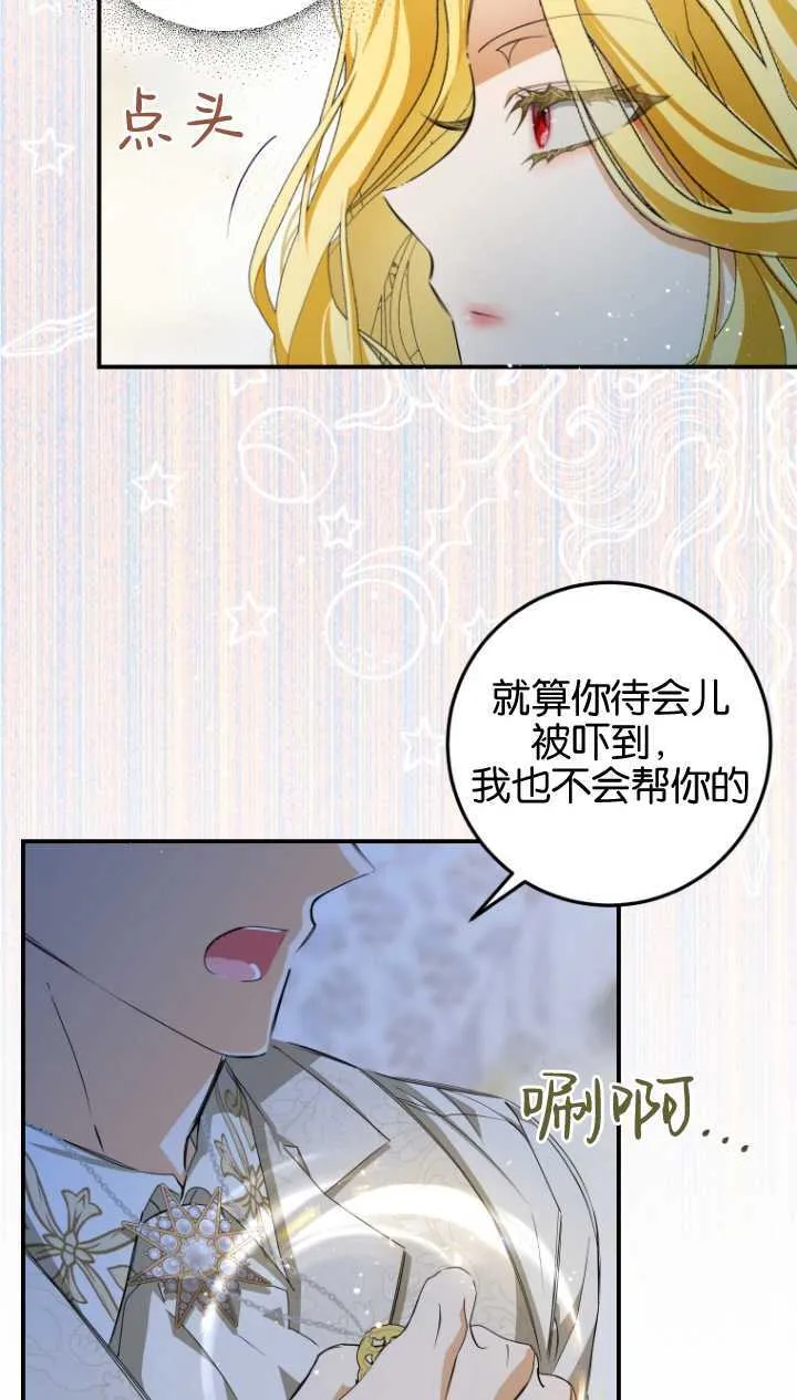 成了恶魔的主人漫画,第03话4图