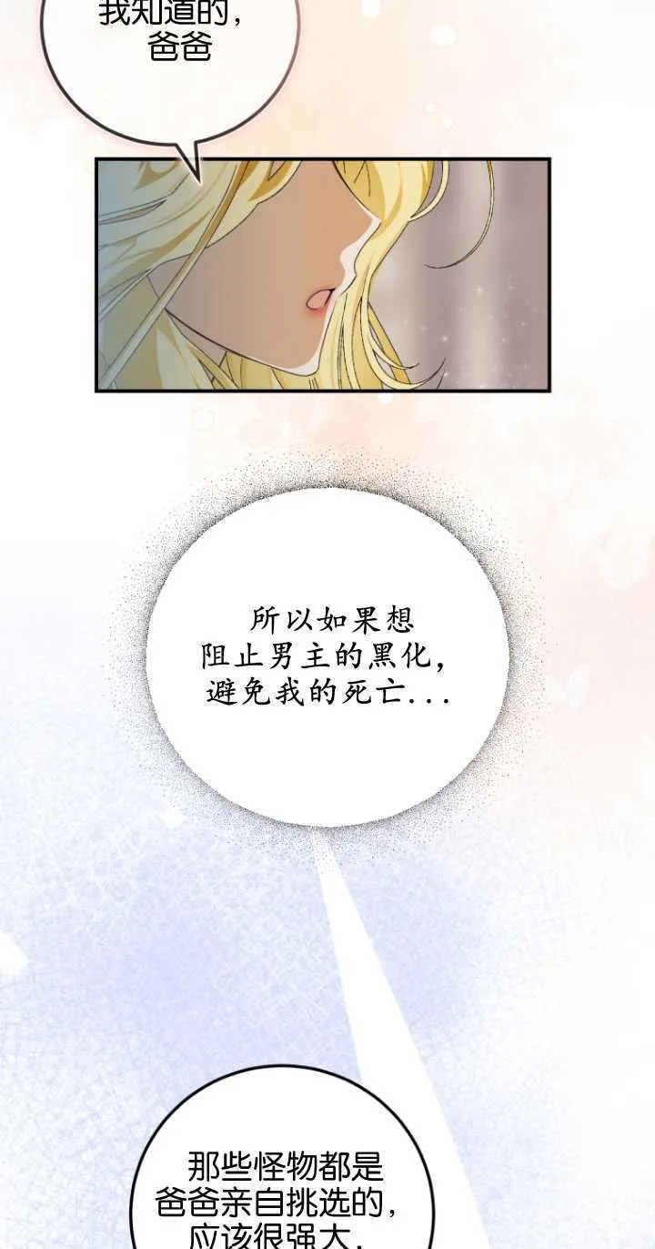 成了恶魔的主人漫画,第01话1图