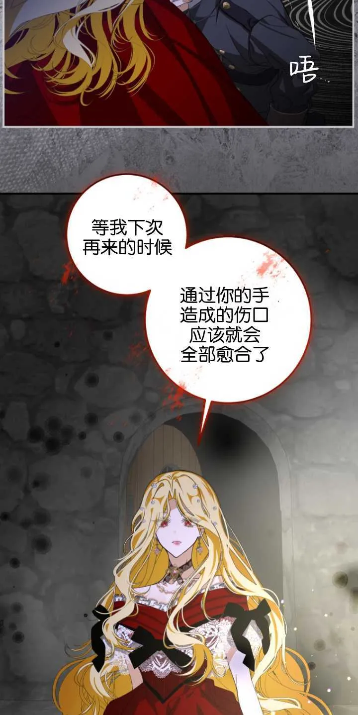 成了恶魔的主人漫画免费观看国语版漫画,第06话5图