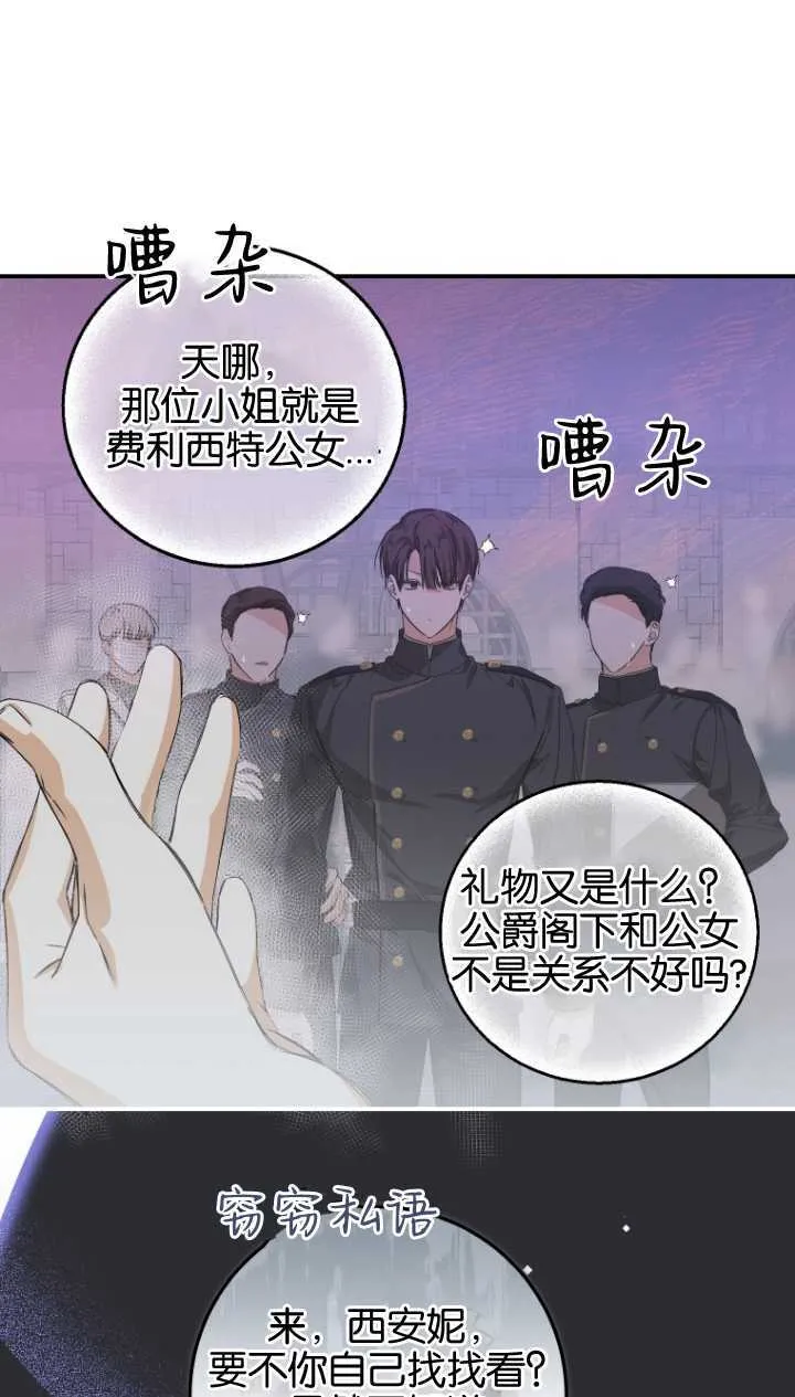 成了恶魔的主人韩国漫画,第03话1图