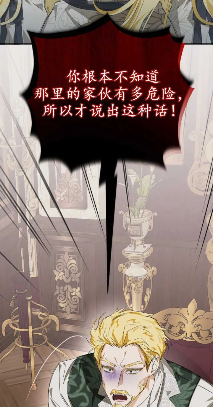 成了恶魔的主人漫画,第01话3图