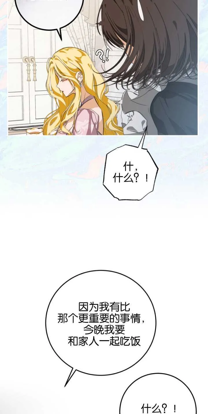 成了恶魔的主人漫画免费下拉式漫画,第04话5图