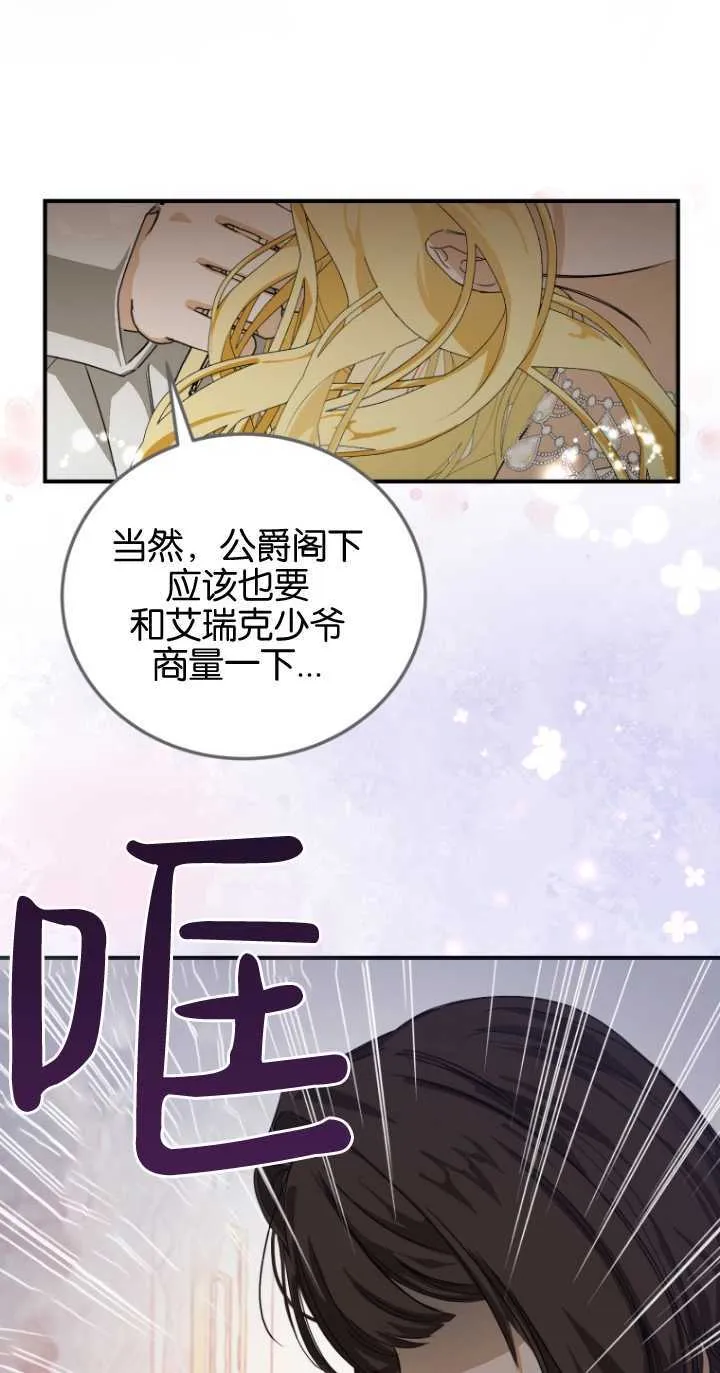 成了恶魔的主人漫画,第01话2图