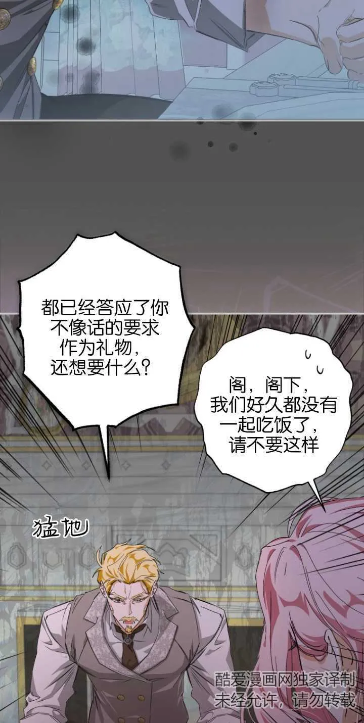 成了恶魔的主人漫画免费下拉式漫画,第04话2图