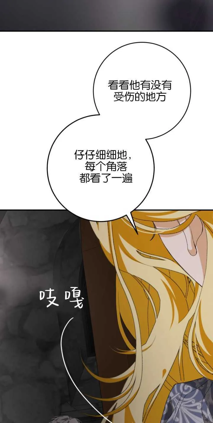 成了恶魔的主人下拉式免费全集漫画,第09话1图