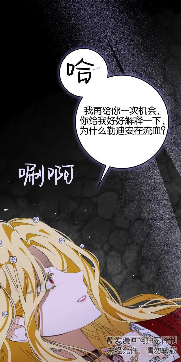 成了恶魔的主人漫画免费观看国语版漫画,第06话3图