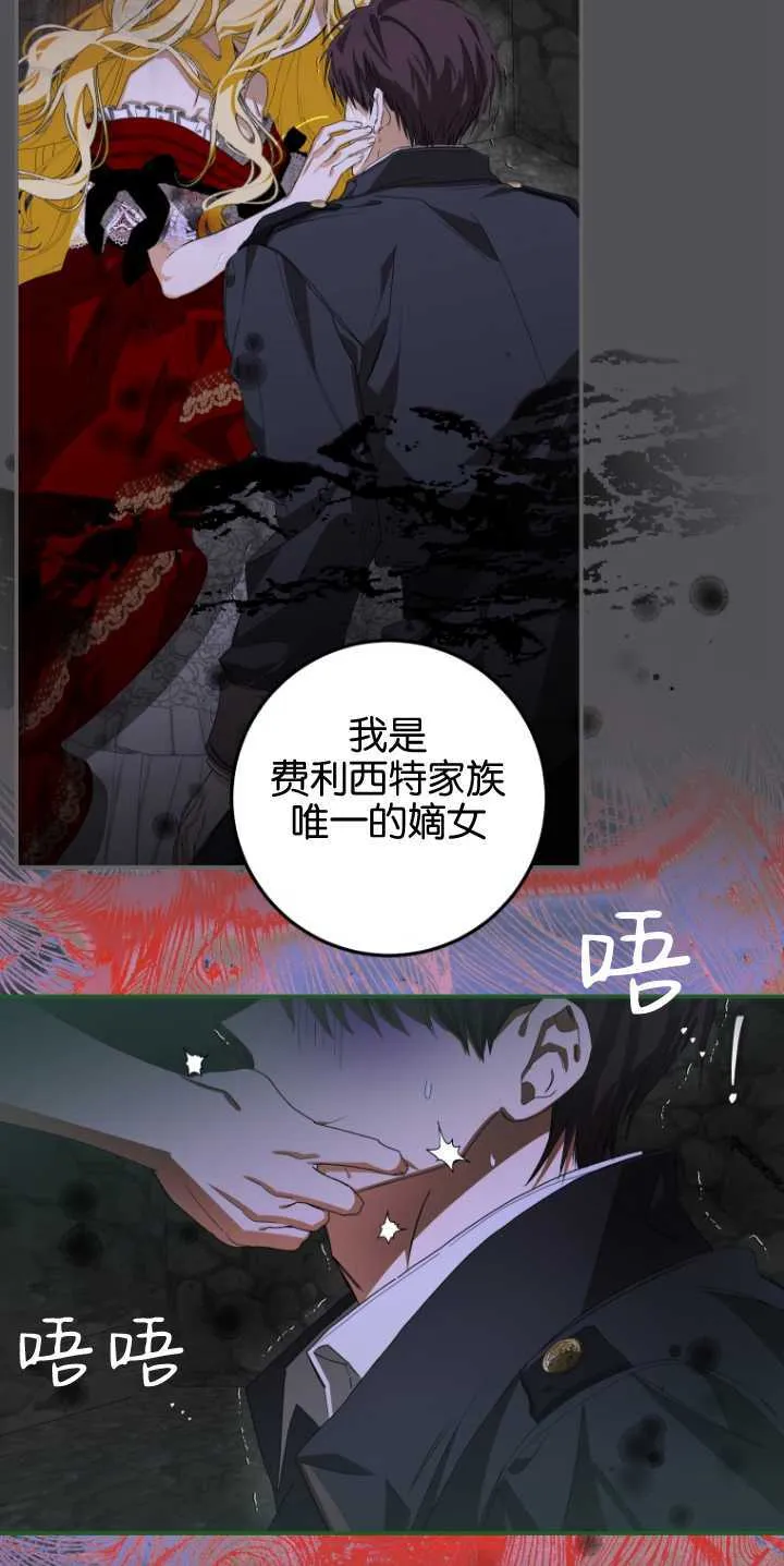 成了恶魔的主人漫画免费观看国语版漫画,第06话2图