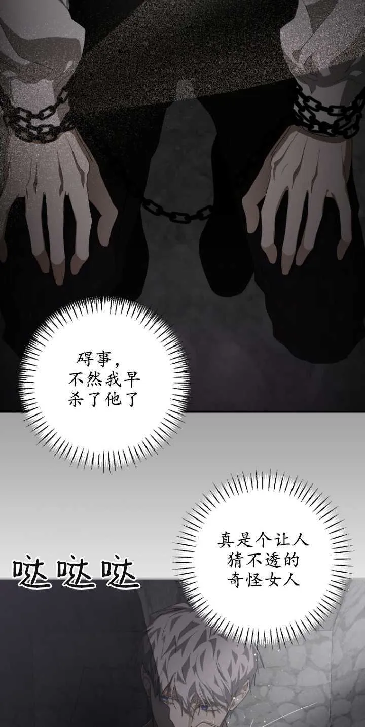 成了恶魔的主人下拉式免费全集漫画,第09话5图