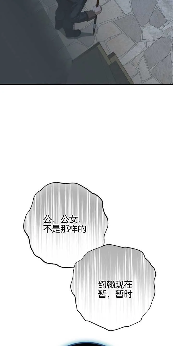 成了恶魔的主人下拉式免费全集漫画,第09话2图