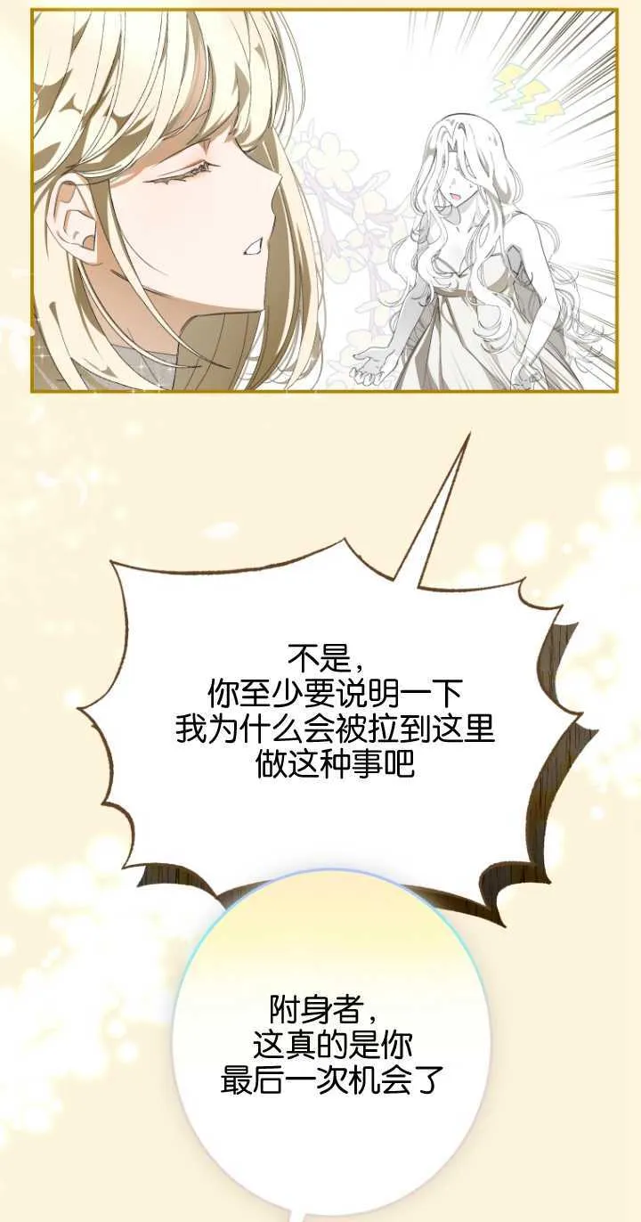 成了恶魔的主人漫画,第01话5图