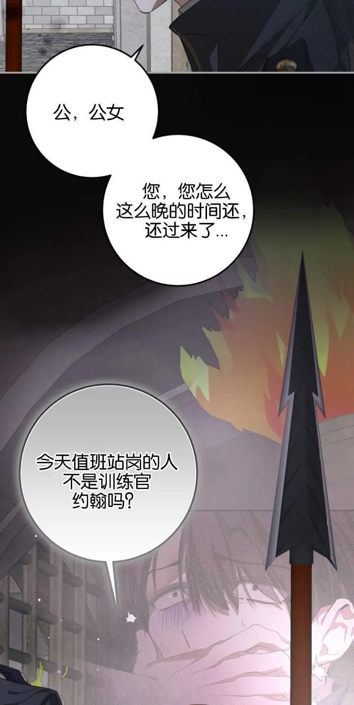 成了恶魔的主人下拉式免费全集漫画,第09话3图