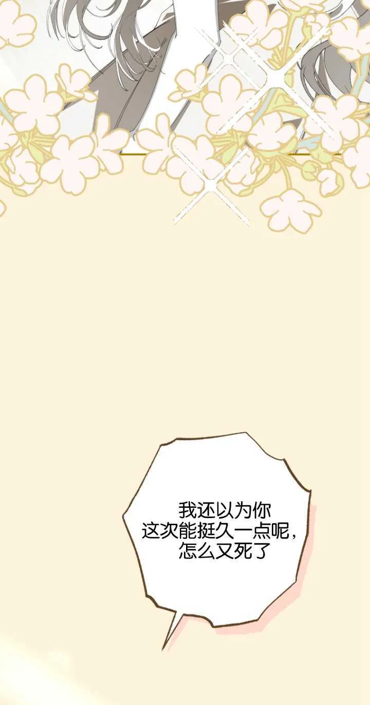 成了恶魔的主人漫画,第01话4图