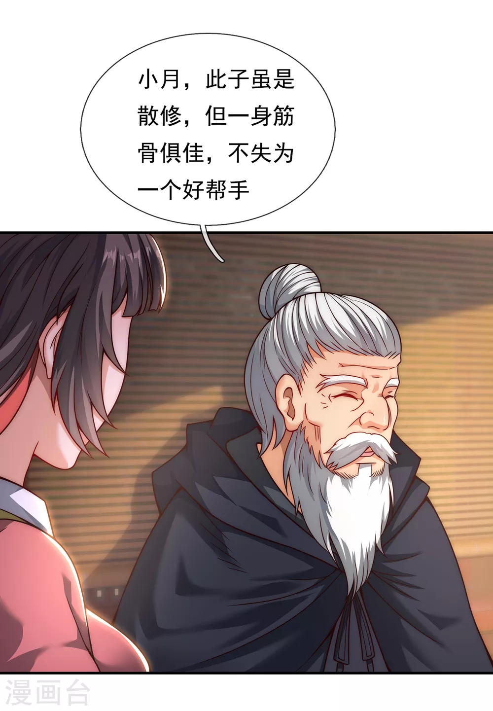 玄天至尊秦羽小说免费阅读漫画,第9话 缉拿秦羽，封侯加爵5图