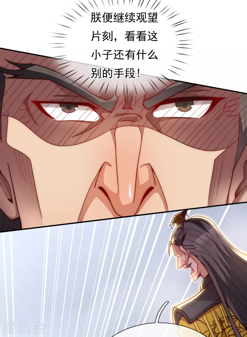 玄天至尊第二季动漫免费观看全集完整版在线观看漫画,第4话 不堪一击，弱不禁风2图