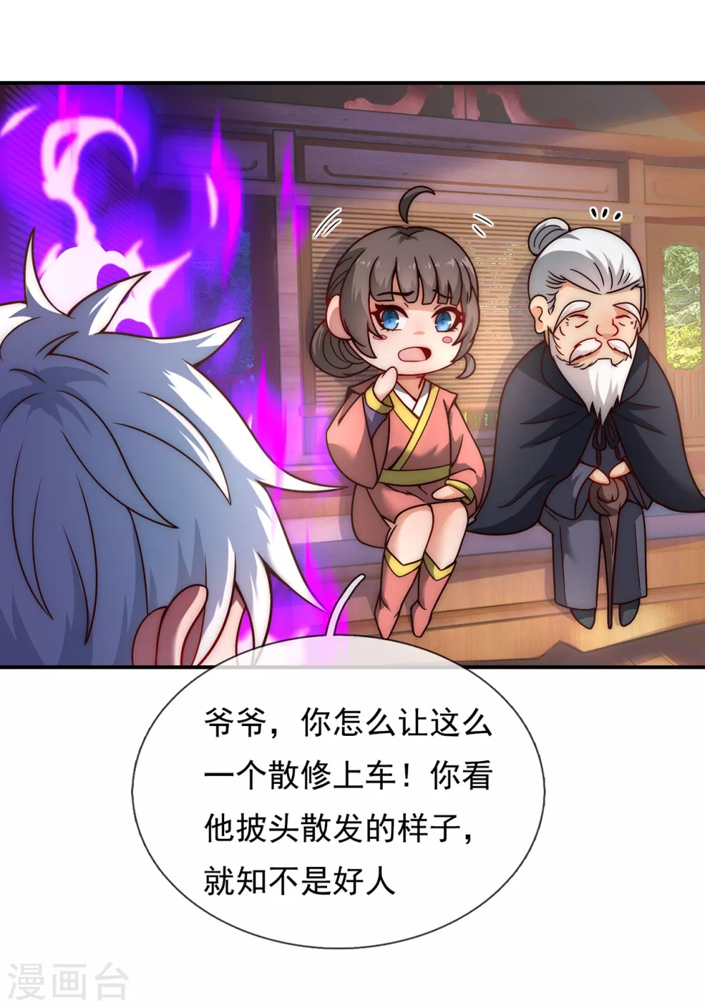 玄天至尊秦羽小说免费阅读漫画,第9话 缉拿秦羽，封侯加爵4图