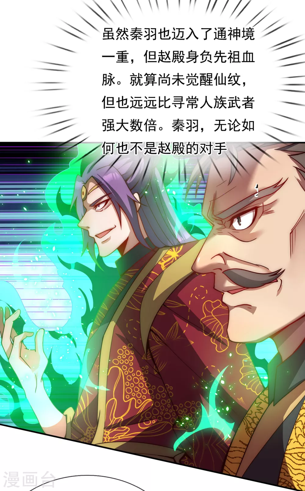 玄天至尊第二季免费观看樱花动漫漫画,第3话 当面对质，揭露阴谋5图