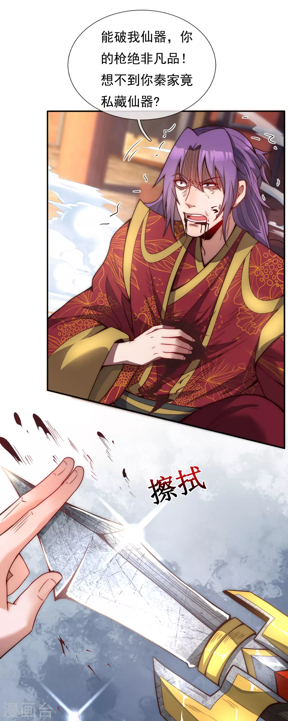 玄天至尊第二季动漫免费观看全集完整版在线观看漫画,第4话 不堪一击，弱不禁风3图