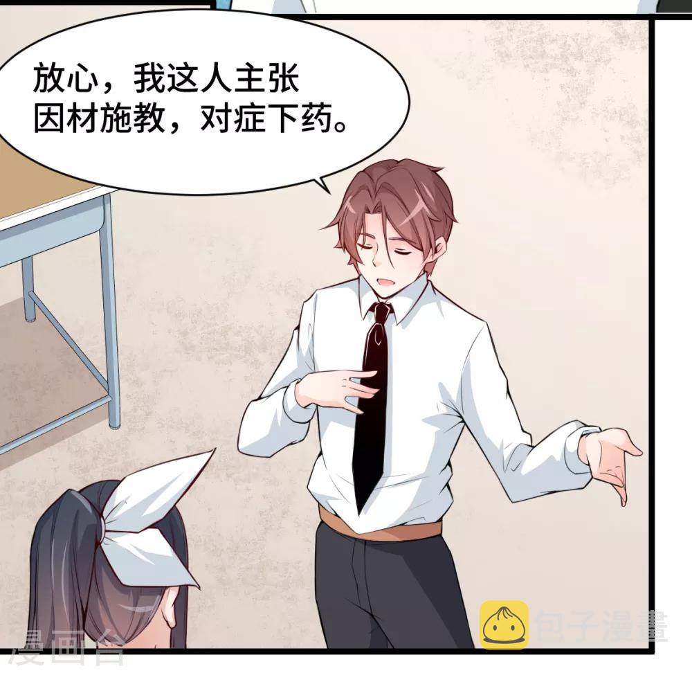 校园狂师漫画,第3话 因材施教1图