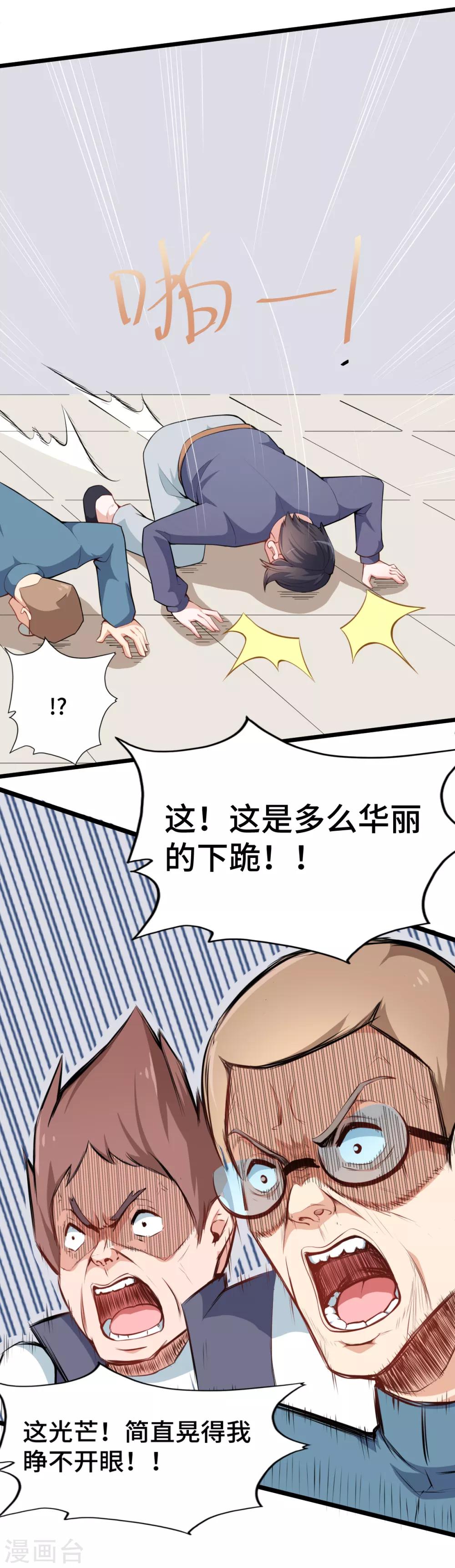 校园狂师漫画,第6话 拜见名师4图