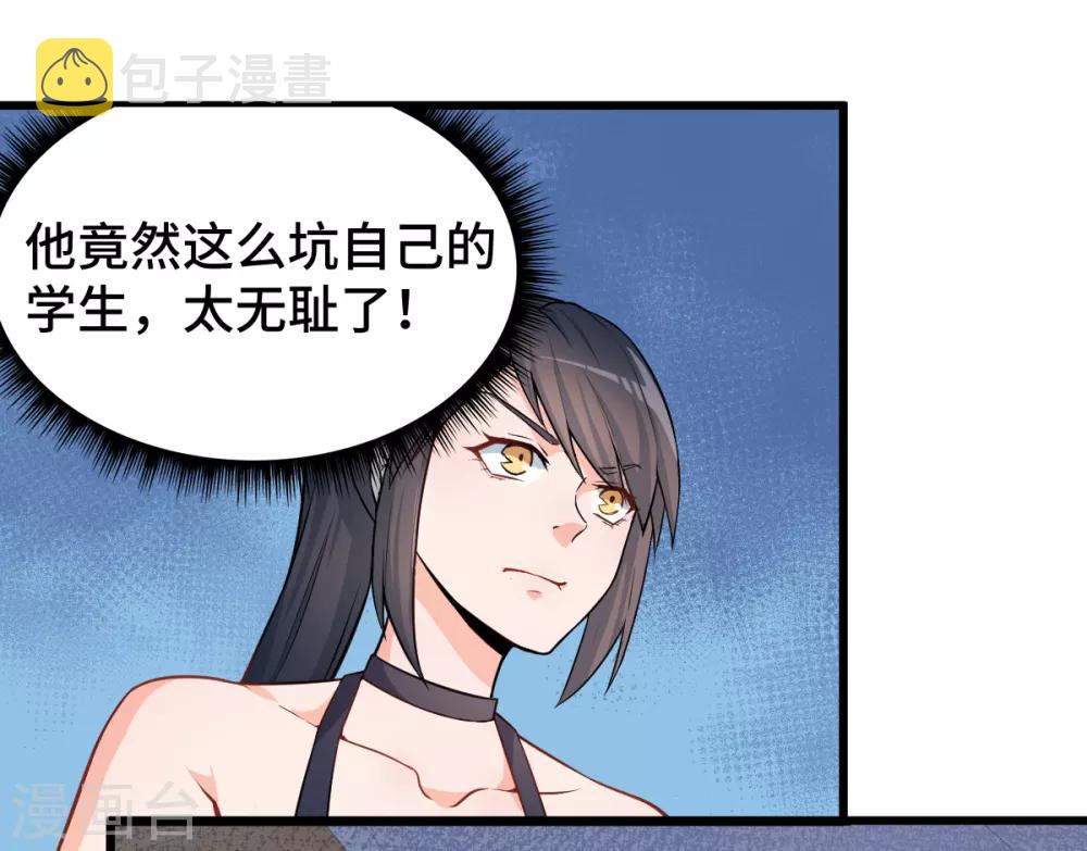 校园狂师漫画,第2话 特殊的指点3图