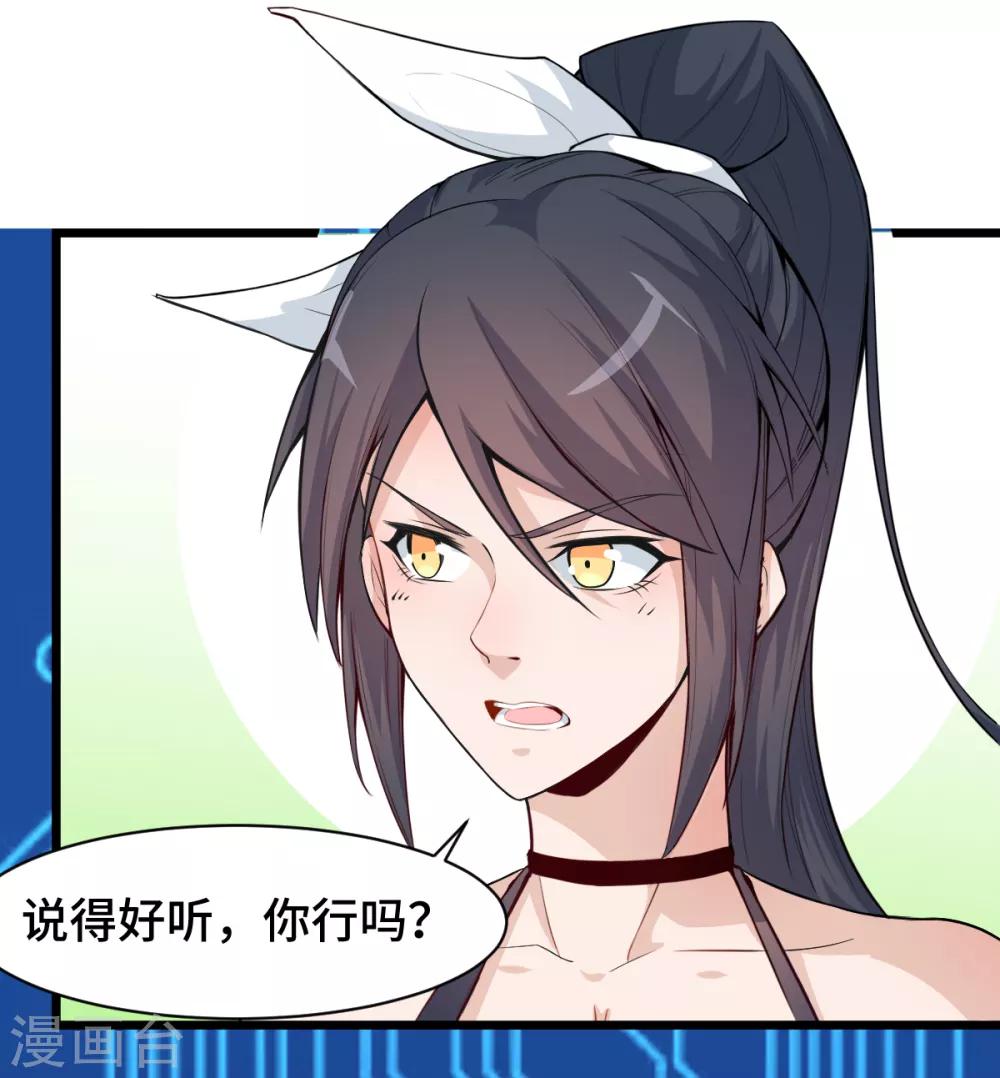 校园狂师漫画,第3话 因材施教2图