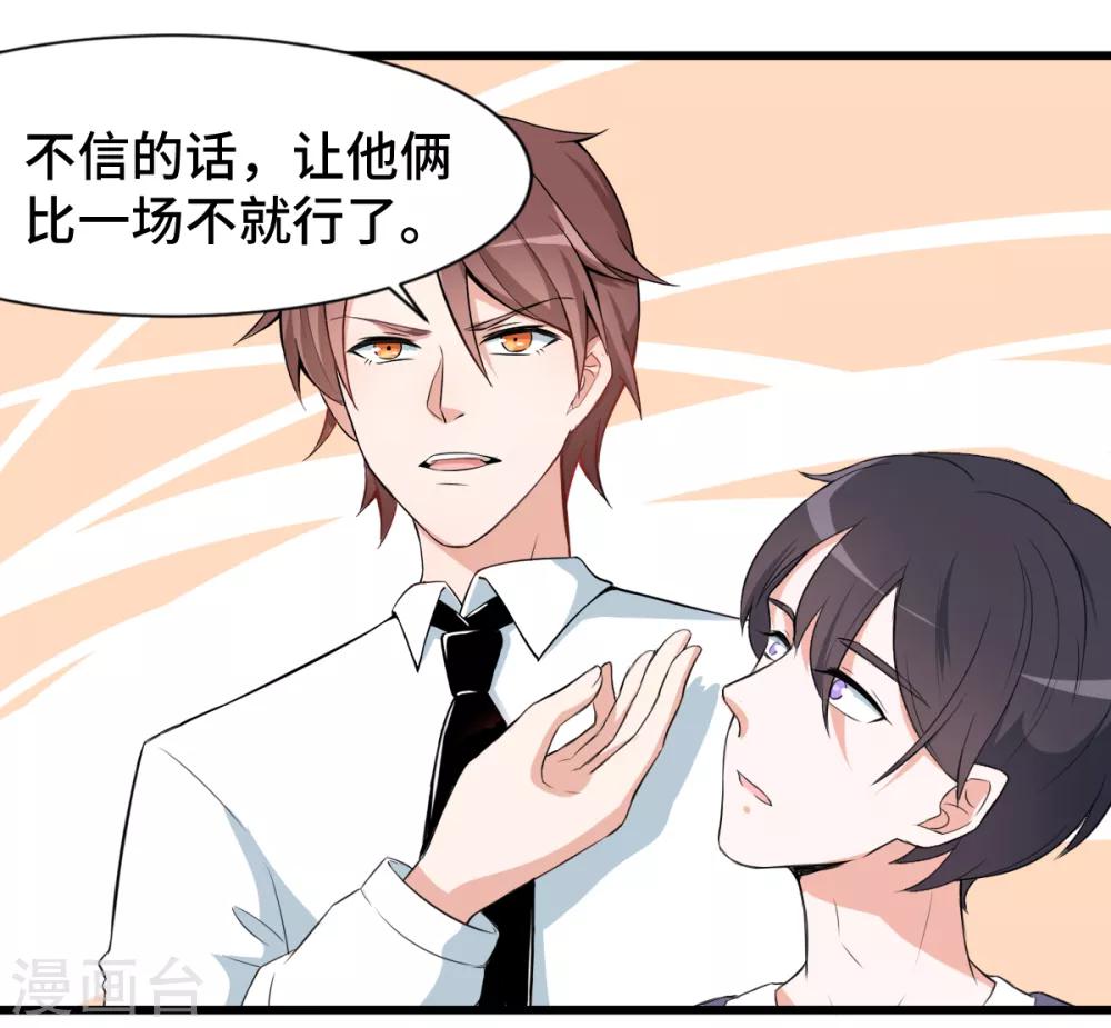 校园狂师漫画,第2话 特殊的指点4图