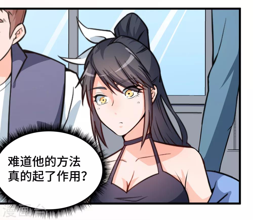 校园狂少2之雄途最新章节无弹窗笔趣阁漫画,第3话 因材施教4图