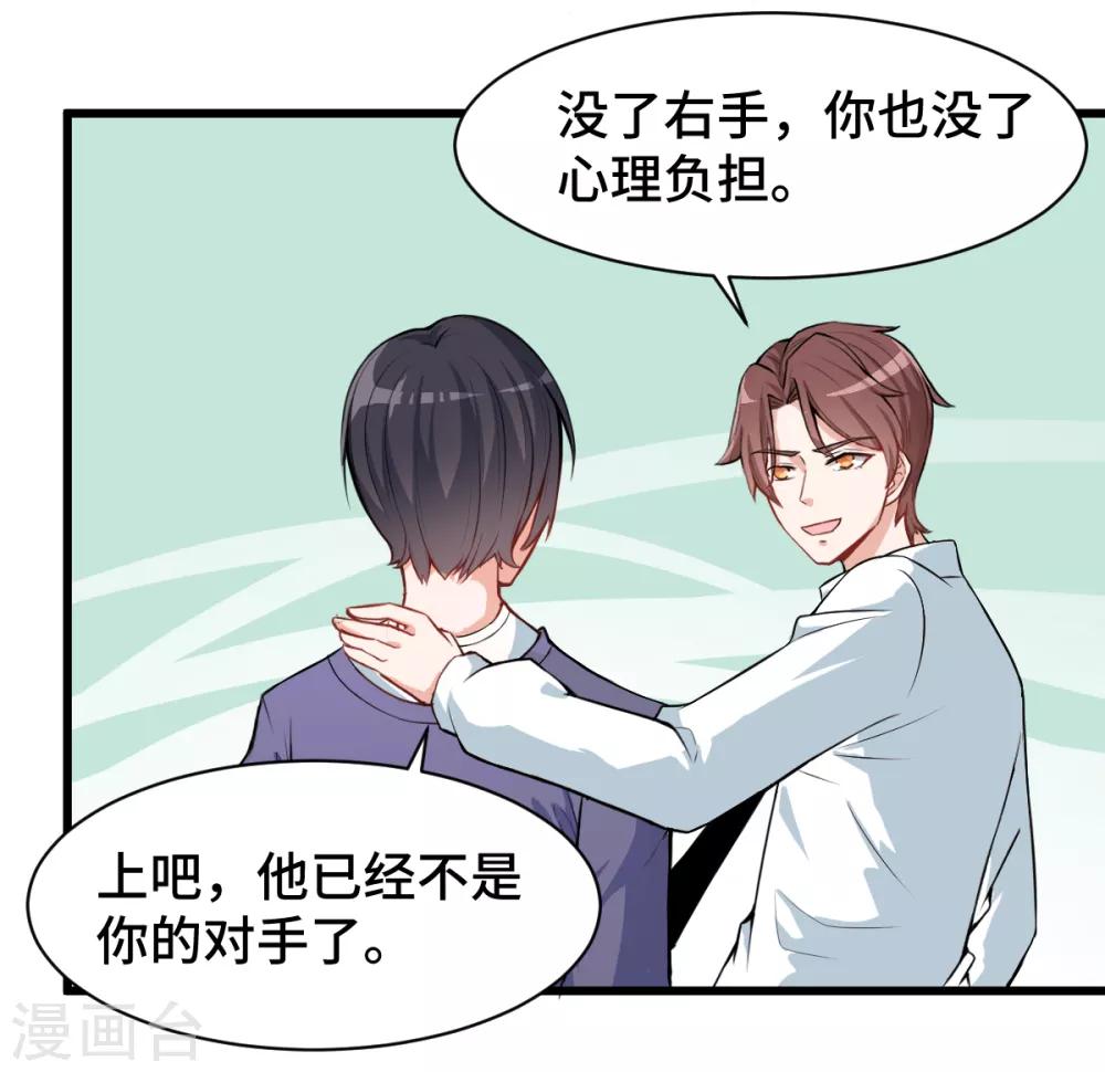 校园狂师漫画,第2话 特殊的指点4图