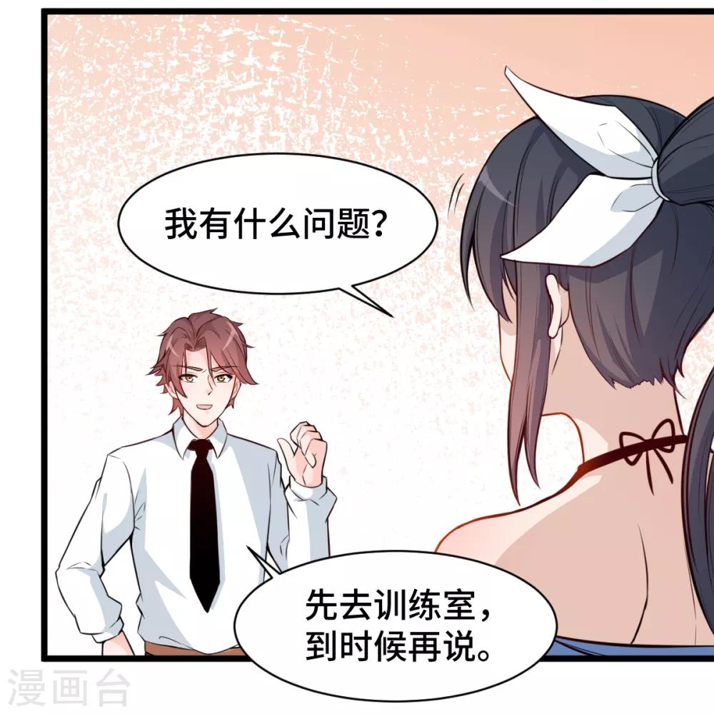 校园狂师漫画,第3话 因材施教3图