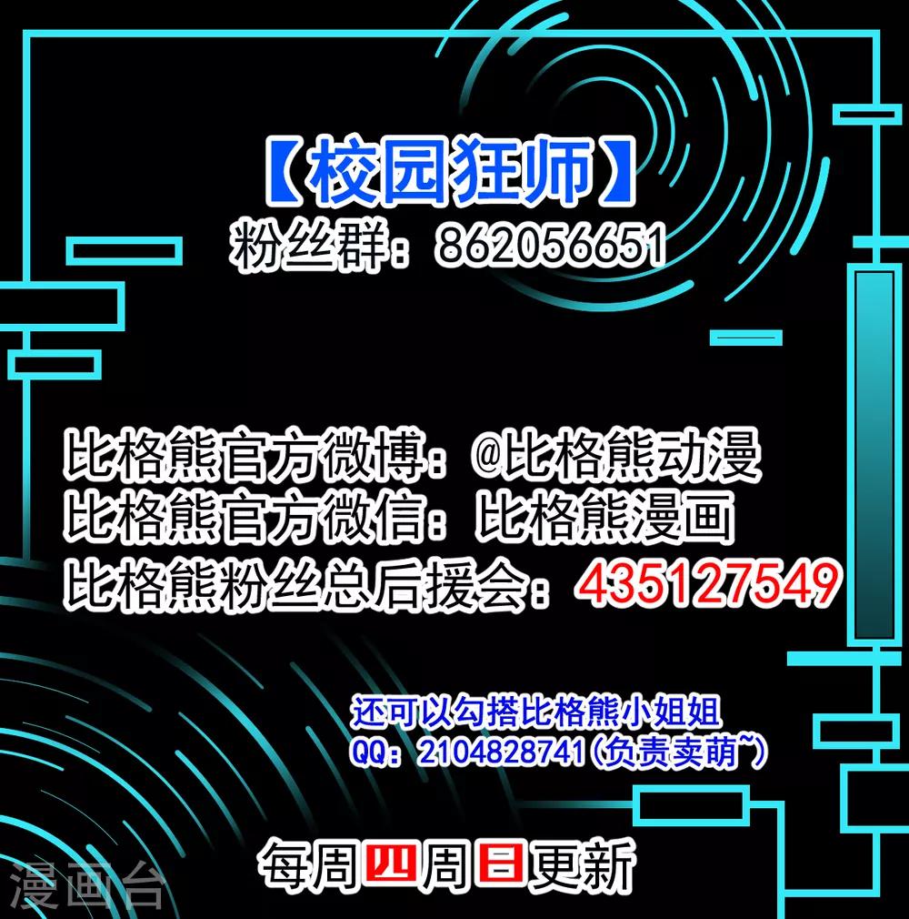 校园狂师漫画,第9话 女学生的邀请3图