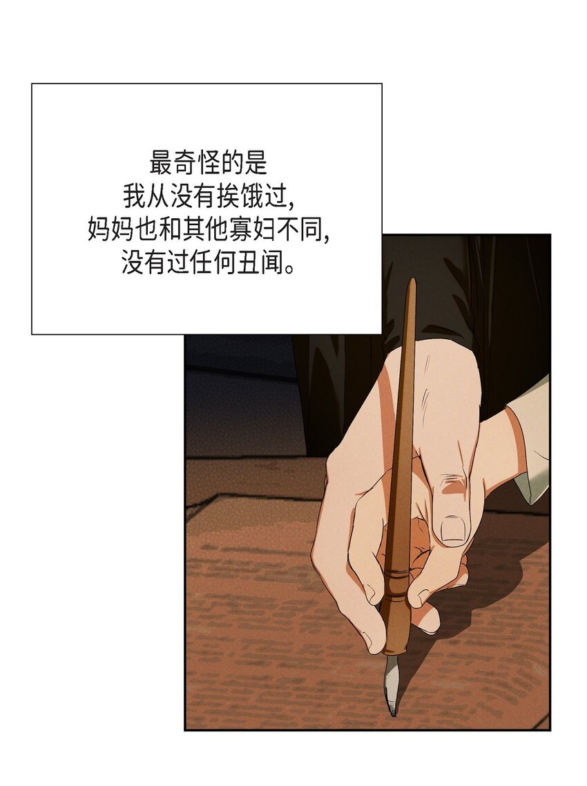 冰骑士电源灯关闭漫画,01 母亲4图