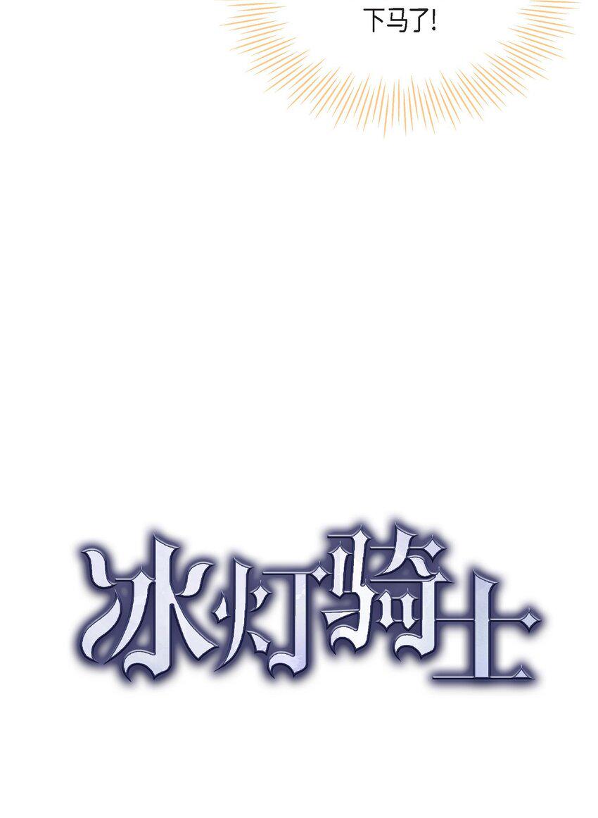 冰灯挂面漫画,03 新的出发5图