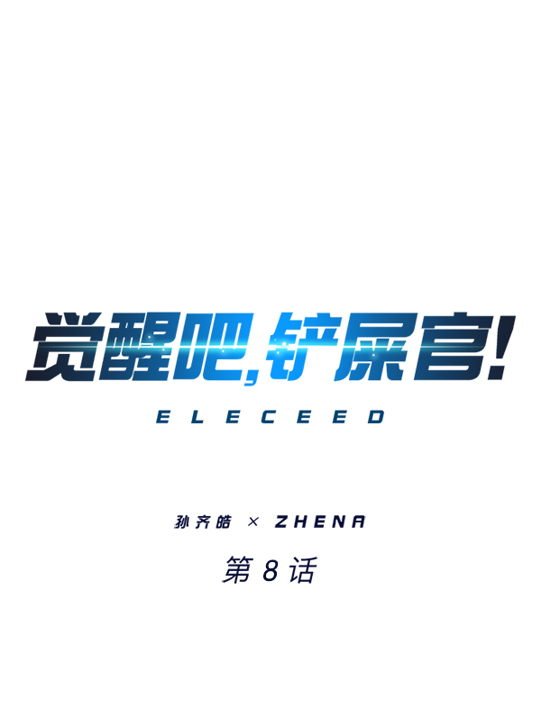 第8话0