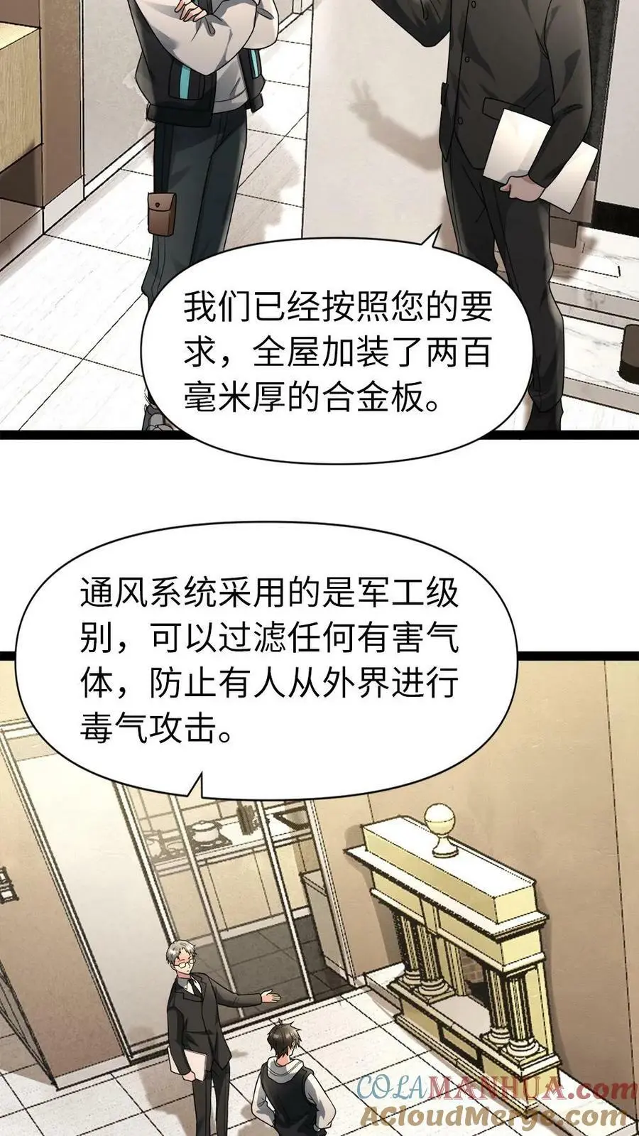 全球冰封我打造了末日安全屋最新章节漫画,第5话 防守一体的安全“好home”2图