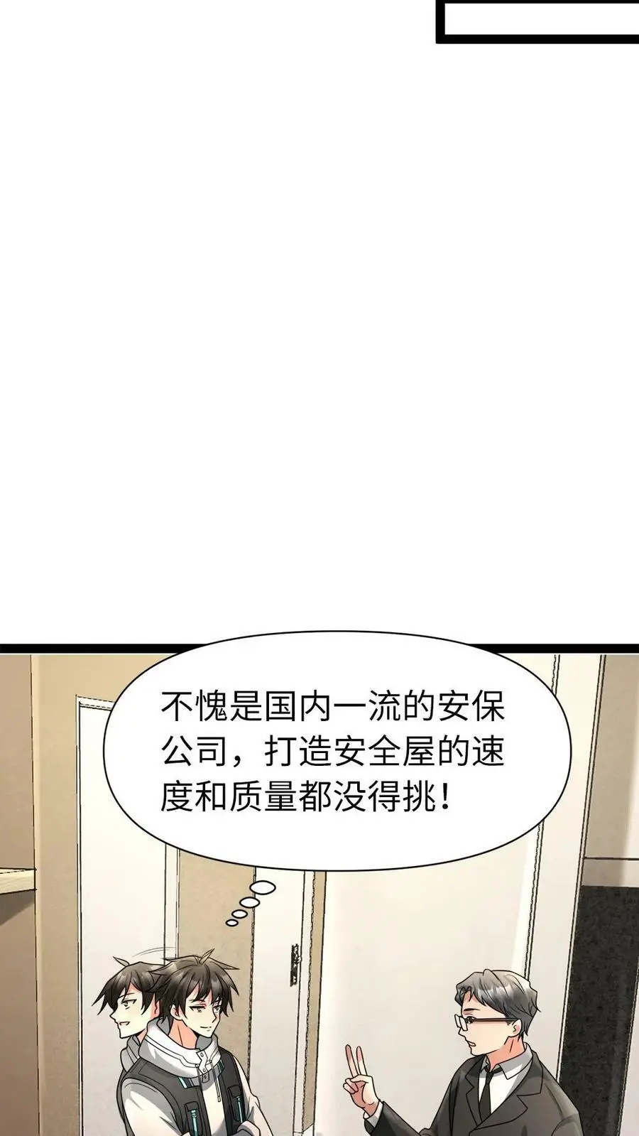 全球冰封我打造了末日安全屋最新章节漫画,第5话 防守一体的安全“好home”1图