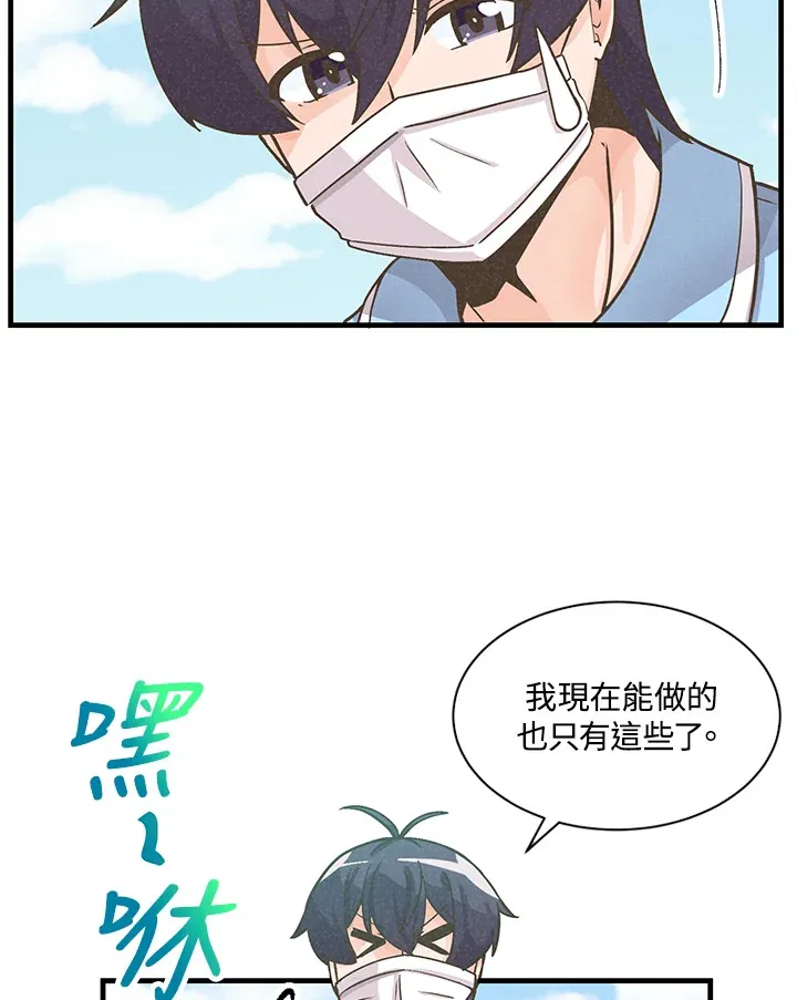 精灵农夫漫画,第8话1图