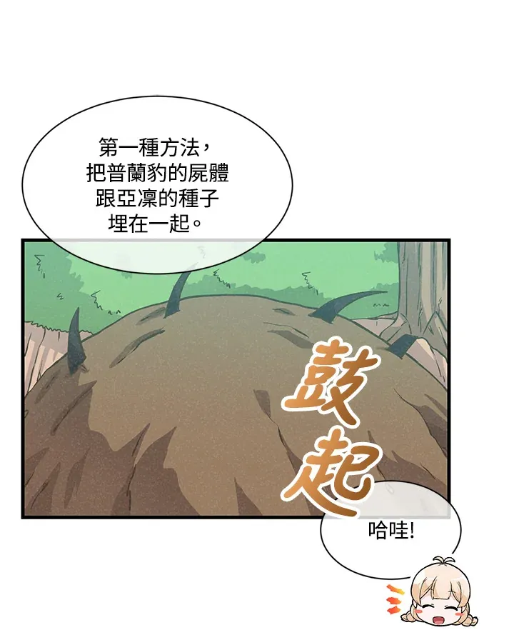 精灵农夫漫画,第8话4图