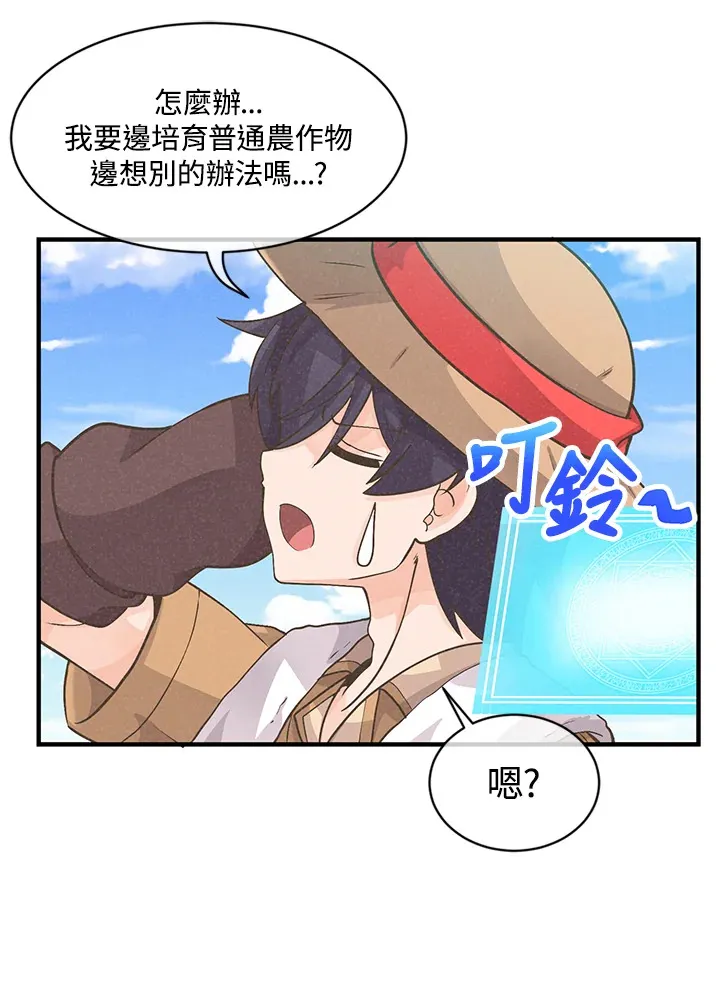 精灵农夫漫画,第7话1图