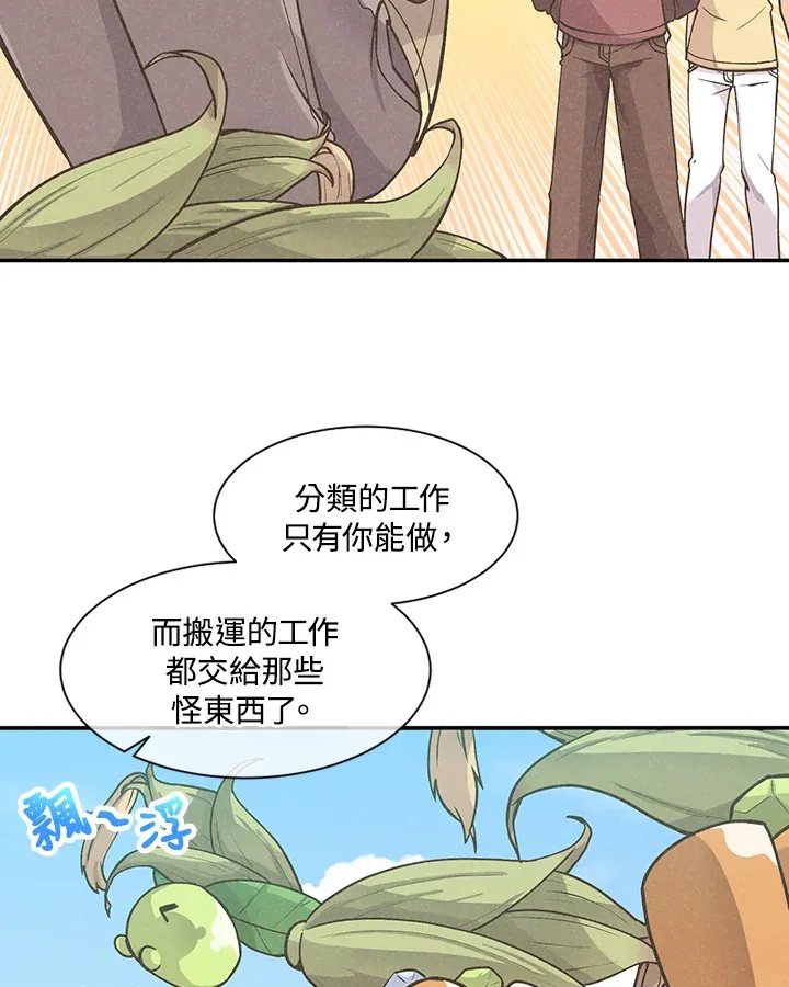 精灵农夫漫画,第5话1图