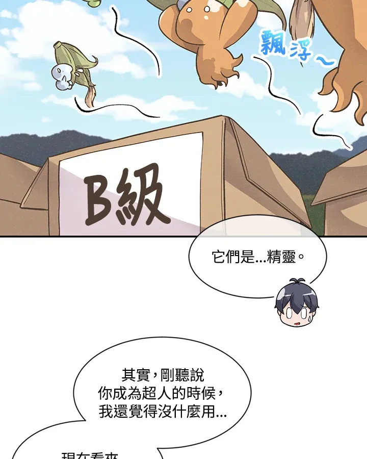 精灵农夫漫画,第5话2图