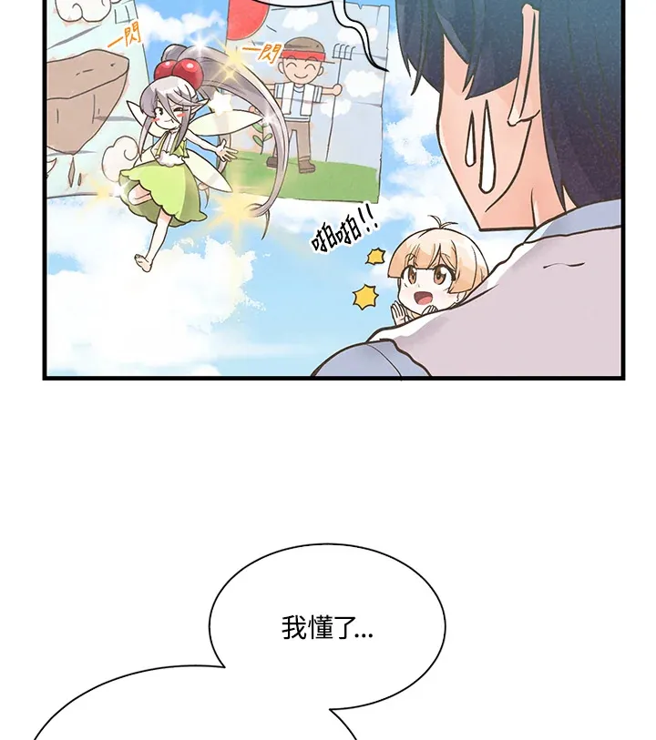 精灵农夫漫画,第9话4图