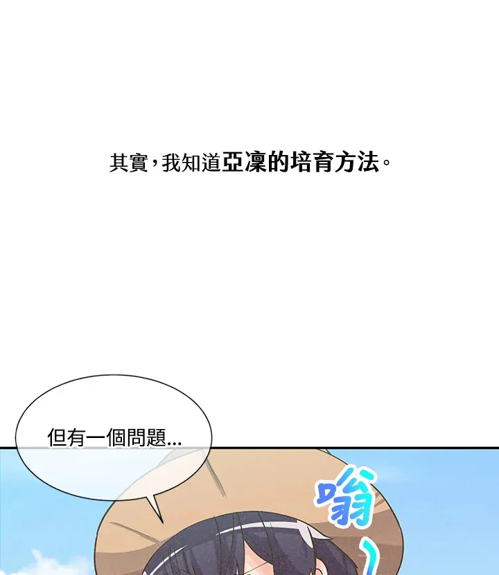 精灵农夫漫画,第7话1图