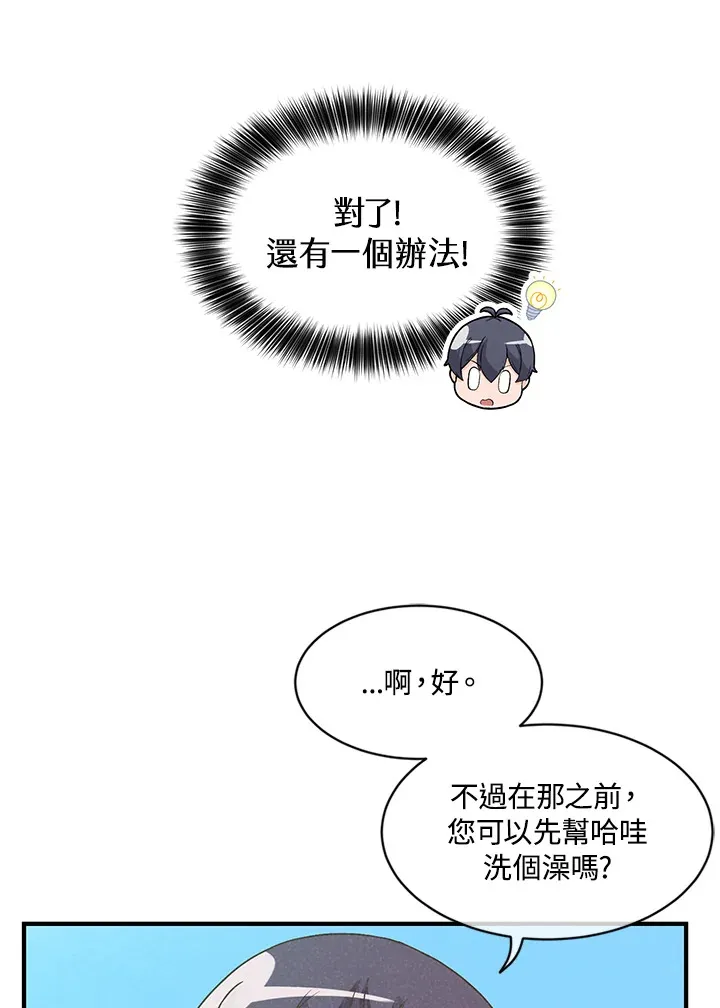 精灵农夫漫画,第3话4图