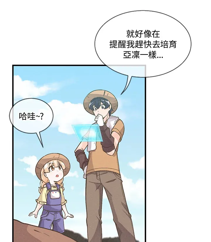 精灵农夫漫画,第7话4图