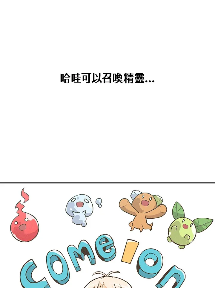 精灵农夫漫画,第3话3图