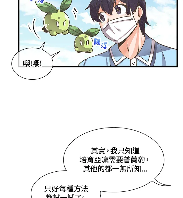 精灵农夫漫画,第8话2图